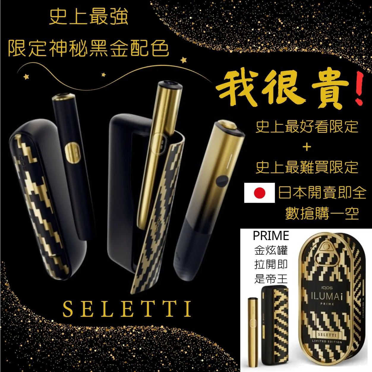 <p>IQOS主機 ILUMA<br />
prime一人限購1隻</p>